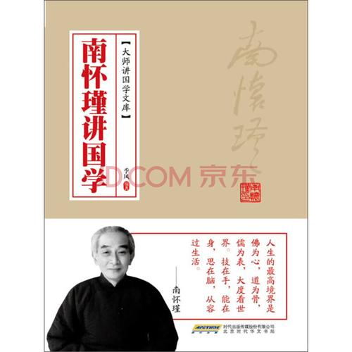 南怀瑾作品全集：学习传统文化