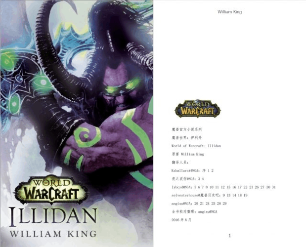 魔兽世界官方小说合集典藏版全23册