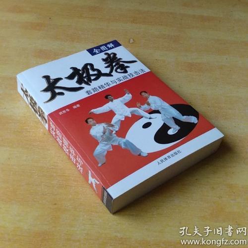 太极相关书籍
