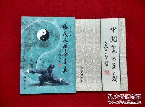 太极相关书籍