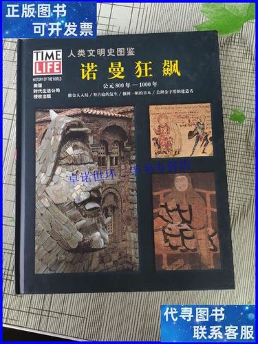 人类文明史图鉴