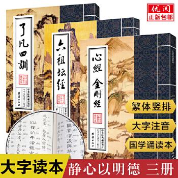 国学经典四书五经金刚经心经坛经道德经