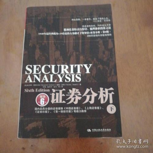 格雷厄姆的证券分析