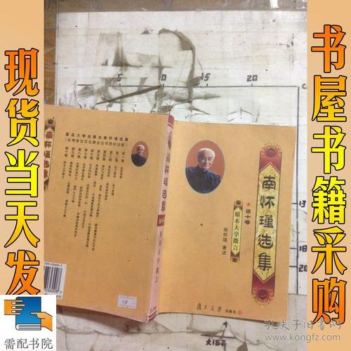 南怀瑾的电子书合集:修行资料全集,txt格式