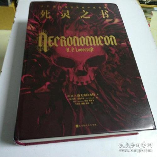 死灵之书