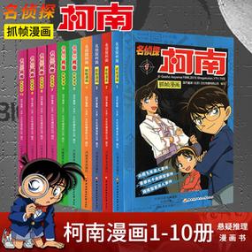名侦探柯南漫画卷1卷64