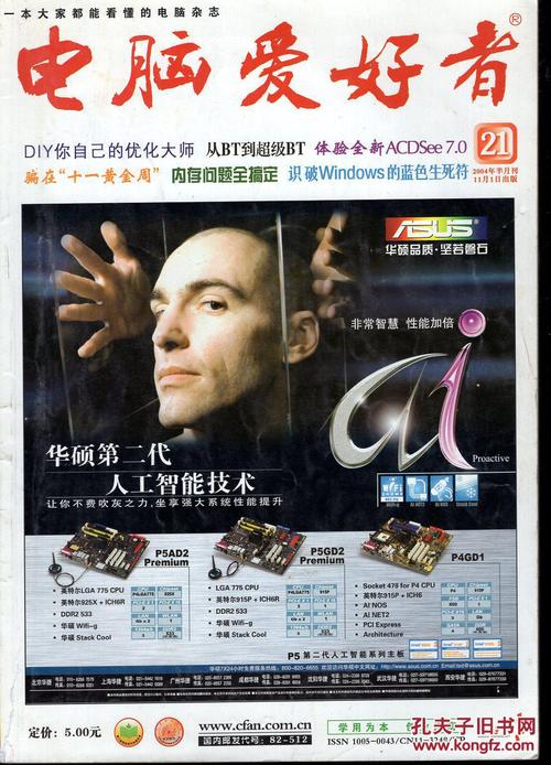 电脑爱好者必备的商品