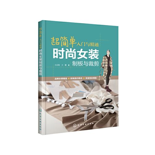 女装入门精通指南