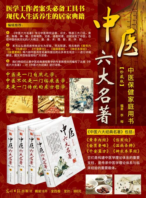 中华仙学养生全书