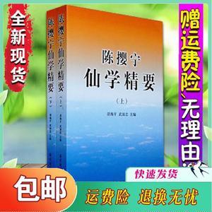 中华仙学养生全书