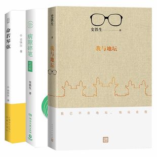 史铁生作品全编