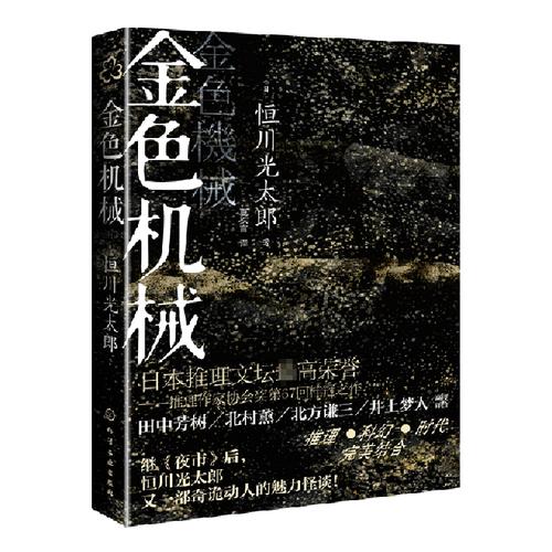 日本推理作家协会奖获奖作品