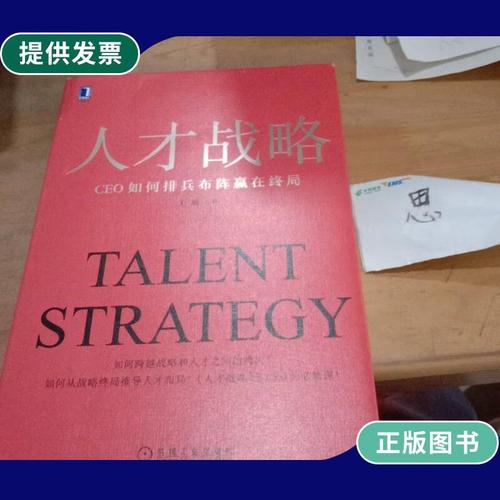 人才战略:CEO的排兵布阵,决定了终局