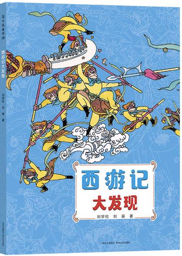 西游记漫画全系列