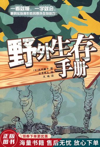 野外求生手册