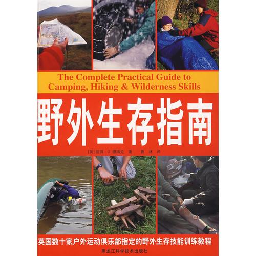 野外求生手册