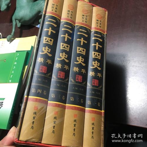 中国历史经典著作:二十四史