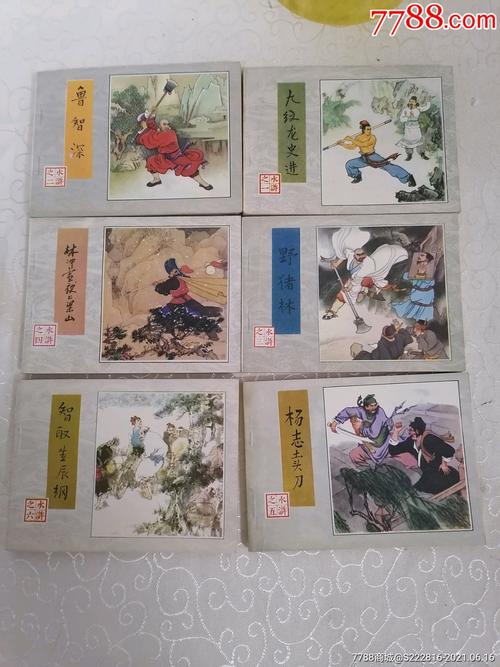 水浒传连环画36册