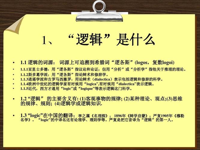 学习逻辑思维的图解教程
