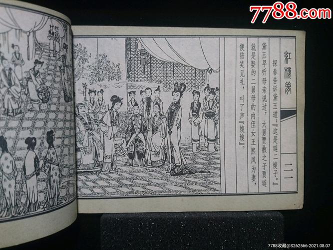 红楼梦美版连环画22册