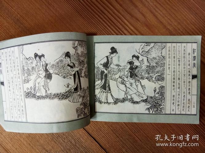 红楼梦美版连环画22册