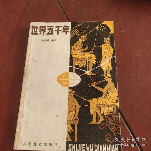 世界五千年历史纪念品