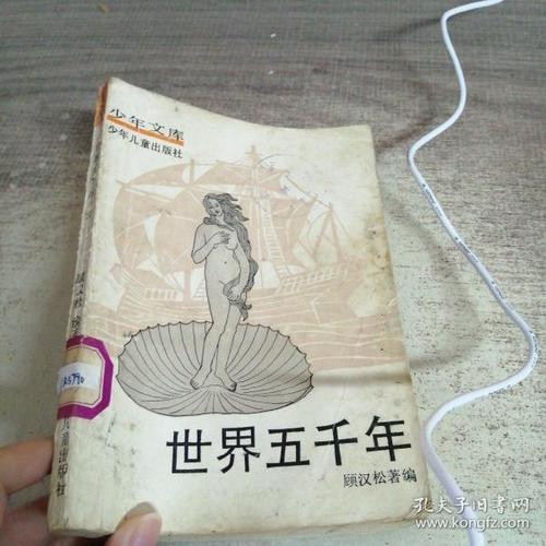 世界五千年历史纪念品