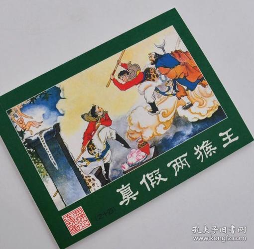 西游记连环画湖南版25册