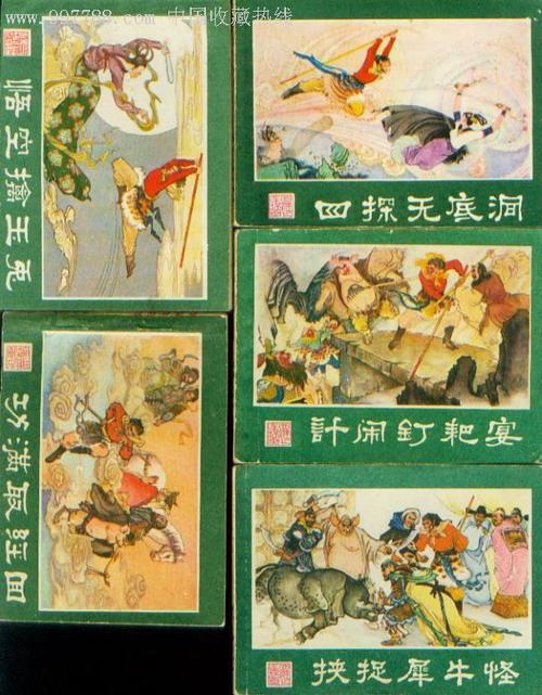 西游记连环画湖南版25册