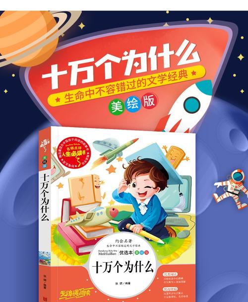 十万个为什么-儿童科普书籍