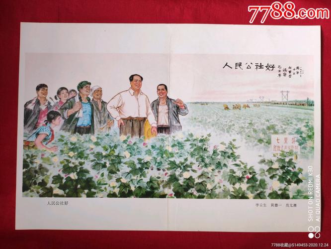 中国时期宣传画连环画