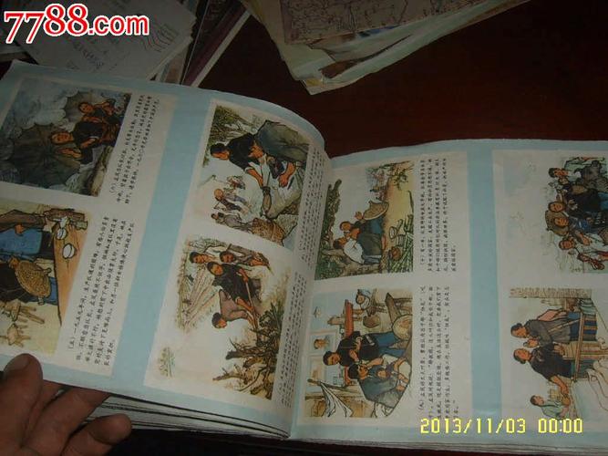 中国时期宣传画连环画