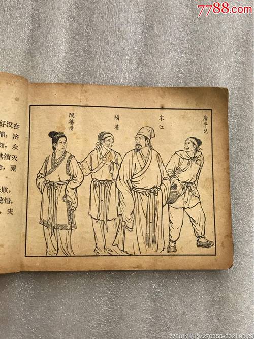 水浒传连环画人美版8册