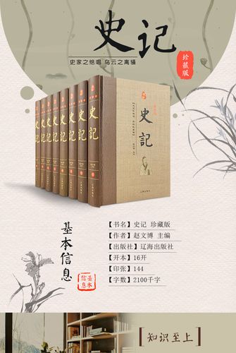 史记全10册