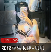 “校园女神贝贝，精选商品等你来抢购！”