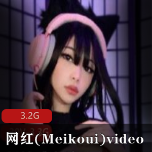 《网红MeikouiVideo合集，让你爱不释手！》