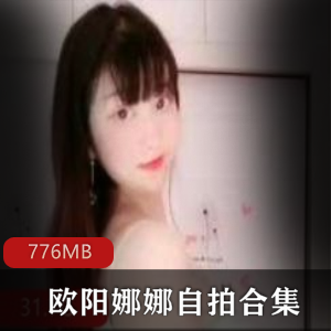 《女神欧阳娜娜自拍合集，微博巨兔引爆社交圈！》