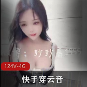 《快手妙妙音视频合集：穿云音，带你飞入音乐的世界》