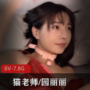 迷人的猫老师，带你进入园丽丽的CB世界