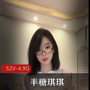 半糖琪琪：半L精简视频，轻松享受52V高清畅快体验！