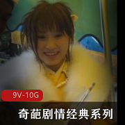 《奇葩剧情经典系列》：迪厅C汉、庙会痴C汉、电车C汉，7部全集，9V-10G！