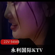 限时特惠永利国际KTV-河北永年朱庄，22V高清音质，94MB超大容量！