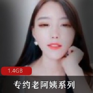 《专约老阿姨，约P大神，兄弟档新作品，不容错过！》