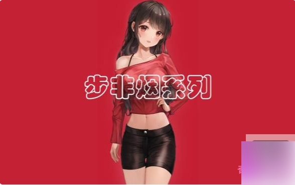 “华丽升级，步非烟第二季中文声音工作室震撼来袭！”