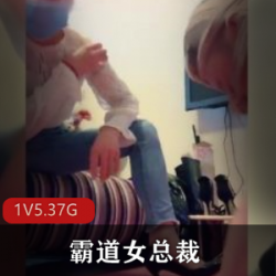 霸道女总裁惩罚员工，让你欲罢不能的权力游戏！