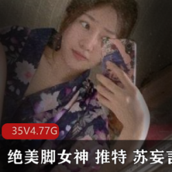 苏妄言为您带来绝美脚的秘密,让您成为真正的美女!