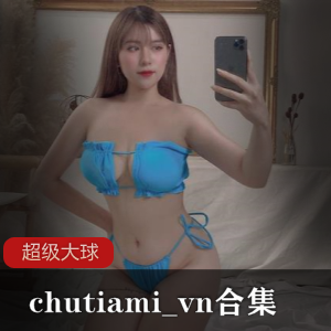 超级大球球合集：探索chutiami_vn的无限魅力！