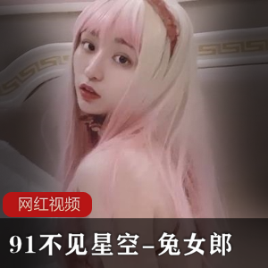 91魅力无限，兔女郎陪你漫游星空的作品