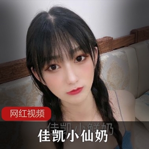 佳凯小仙奶，尽享全新味蕾盛宴！