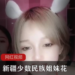 《西域之美，姐妹花舞动直播作品》